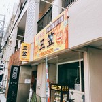 三笠 - 久茂地の住宅街の中にひっそりあるお店なので観光客もいませんしゆったり食事できるのがこちらの良い所♪
