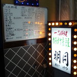 明月 - 吉野家恵美須町店と同じビルです。