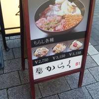 鮨 からく - やっとみつけた！