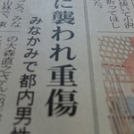 ラーメン武尊 - クマいますよ、私も見ました野生クマ