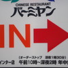 バーミヤン 大磯インタ－店