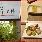 和食嘉肴 うす井 - 