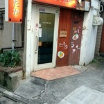 キッチン たか - 