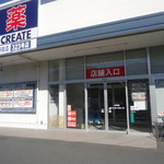 クリエイトS・D - 外観写真:入り口