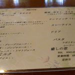 癒しの窓 - 2016.10.23メニュー