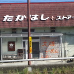 Ra-Men Kafe Shishimai - 外観　