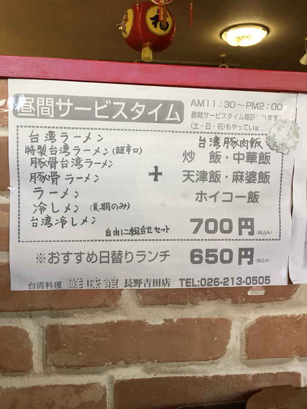 台湾料理鮮味館 SBC通り店 name=