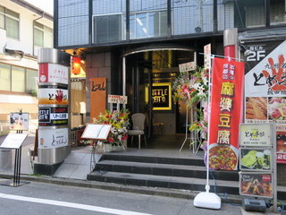 Ritoru Seito - 地下鉄各線飯田橋駅B1出口より徒歩1分、JR飯田橋駅東口より徒歩2分