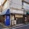 大久保だんご 総本店
