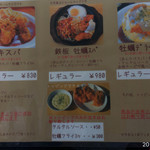 パス太 あんかけ亭  - メニュー