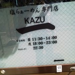 塩ラーメン専門店 KAZU - 2012年10月訪問
