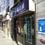 朝日屋鯨井商店 - 外観