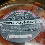 キムチのあらい - キムチは激辛、中辛、甘口の三種類の辛さ