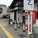 麺屋 むじゃき - 