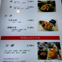 銀座 天一 博多店 - メニュー一部