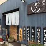 寿司 和食 みらく - 外観