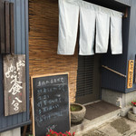 寿司 和食 みらく - 入口本日のおまかせ