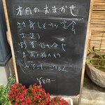 寿司 和食 みらく - 本日のおまかせメニュー