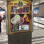 ラーメン 鷹の目 - 電車から降りたら…ドンッ！！