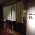 ごはんや一芯 - ごはんや 一芯（三宮）