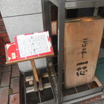 ごはんや一芯 - ごはんや 一芯（三宮）