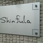 シンフラ - 店頭