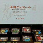 石垣空港売店 - 黒糖チョコレート