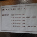 丸一 - 定休日＆営業時間