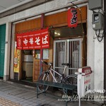 Marufuku - 2016.10.19現在　店舗外観