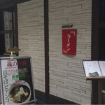 貝料理専門店 ゑぽっく - 