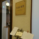 Cafe SEIUN - 