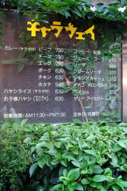 キャラウェイ カレーハウス 鎌倉 カレーライス 食べログ