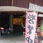 Ebisushokudou - 