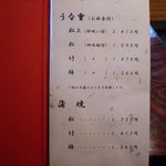 うな神 - うな神 メニュー うな重・蒲焼