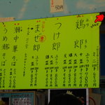 潮中華 KAZE - 【2010.11.　再訪】　潮中華ＫＡＺＥ　店内メニュー