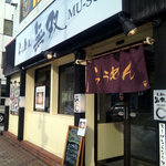 らぅめん無双 - 