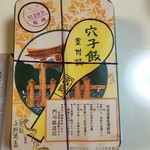 あなごめしうえの 宮島口本店 - 