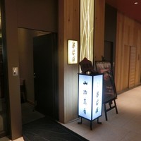 京橋 婆娑羅 - 