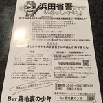 Bar 路地裏の少年 - ファンには堪りません☆