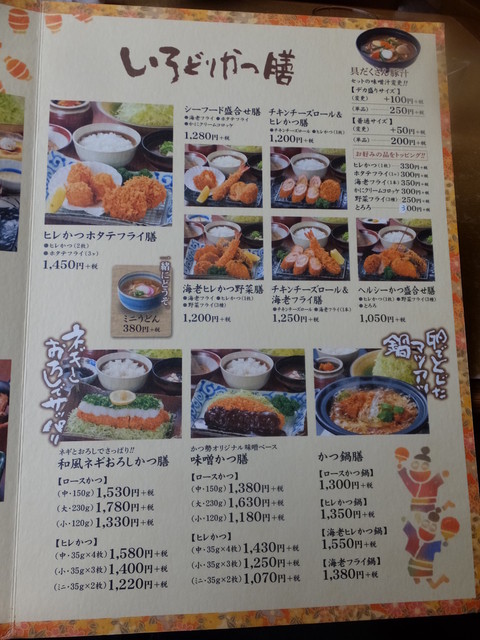 メニュー写真 かつ勢本店 伊勢店 かつせいほんてん 宮町 とんかつ 食べログ メニュー写真 かつ勢本店 伊勢店 かつせいほんてん 宮町 とんかつ 食べログ