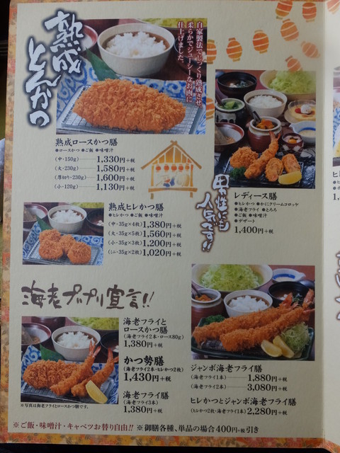 メニュー写真 かつ勢本店 伊勢店 かつせいほんてん 宮町 とんかつ 食べログ メニュー写真 かつ勢本店 伊勢店 かつせいほんてん 宮町 とんかつ 食べログ