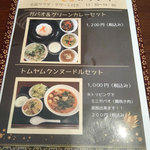 はすの里 - ランチメニュー1