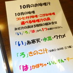 すや亀 - 10月のみそ汁の具材、3種の組み合わせより、チョイスでき、お代わり自由、嬉