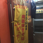 焼麺 六三本店 - 