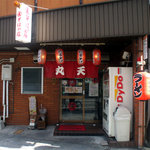 そばの店 丸天 - 