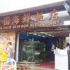 Chuk Yuen Seafood Restaurant Sheung Wan