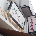 Hanare by 山正 - 2016.10.27