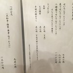 二笑庵 - メニュー