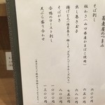 二笑庵 - メニュー