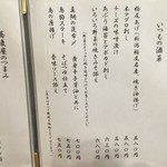 二笑庵 - メニュー